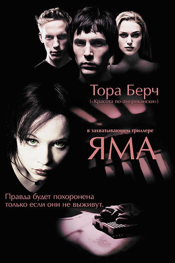 Постер фильма «Яма»