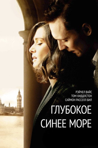 Постер фильма «Глубокое синее море»