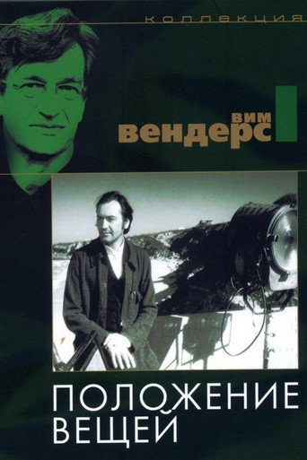 Постер фильма «Положение вещей»