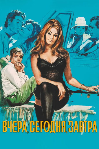 Постер фильма «Вчера, сегодня, завтра»
