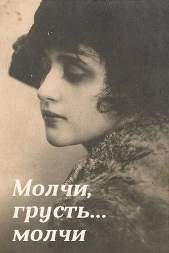 Постер фильма «Молчи, грусть, молчи»