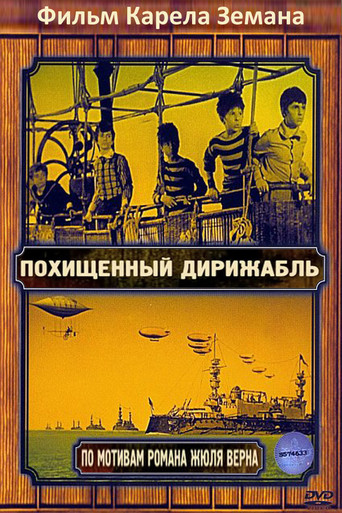 Постер фильма «Похищенный дирижабль»