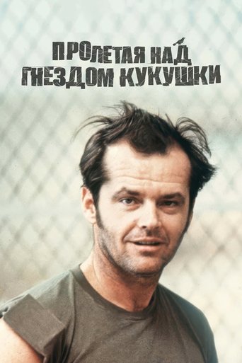 Постер фильма «Пролетая над гнездом кукушки»