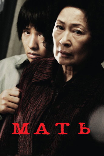 Постер фильма «Мать»
