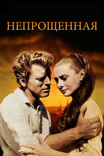 Постер фильма «Непрощённая»