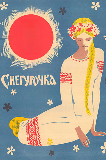 Постер фильма «Снегурочка»