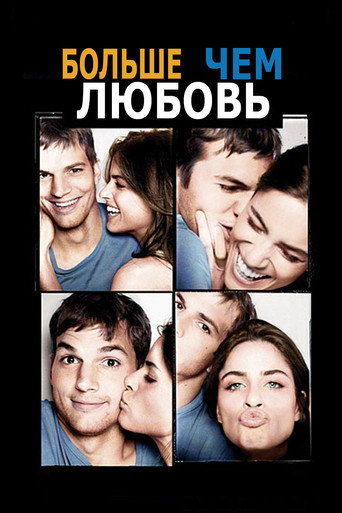 Постер фильма «Больше, чем любовь»