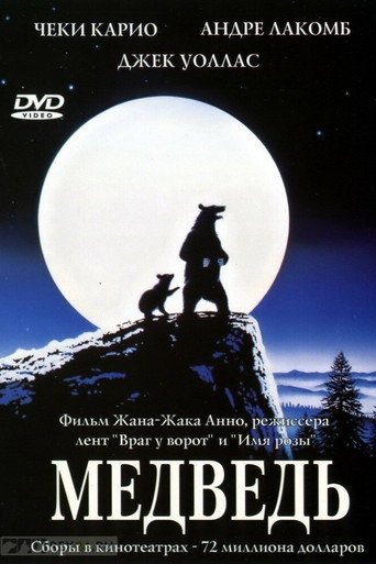 Постер фильма «Медведь»