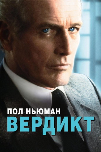 Постер фильма «Вердикт»
