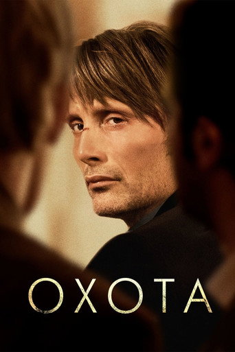 Постер фильма «Охота»