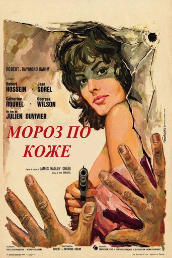 Постер фильма «Мороз по коже»