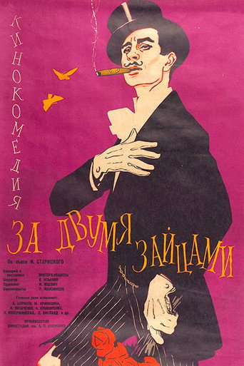 Постер фильма «За двумя зайцами»