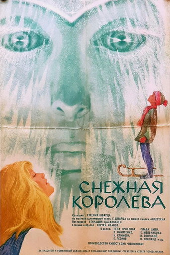 Постер фильма «Снежная королева»