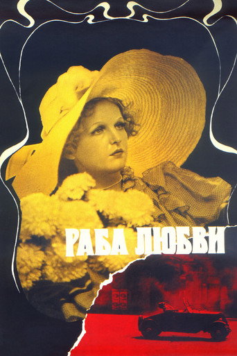 Постер фильма «Раба любви»