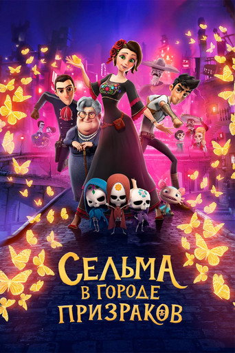 Постер фильма «Сельма в городе призраков»