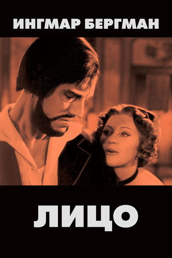 Постер фильма «Лицо»