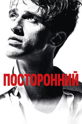 Постер фильма «Посторонний»