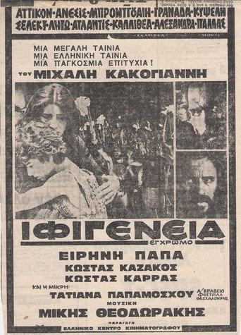 Постер фильма «Ифигения»