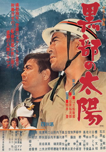 Постер фильма «Солнце над Куробэ»