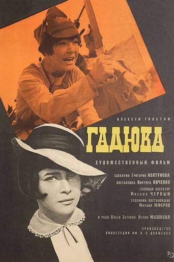 Постер фильма «Гадюка»