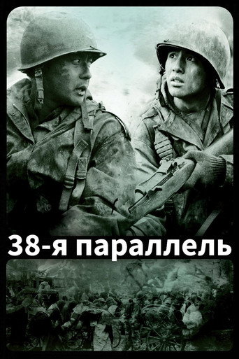 Постер фильма «38-я параллель»