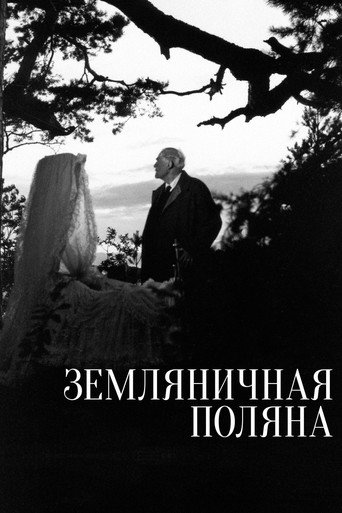 Постер фильма «Земляничная поляна»
