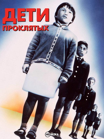 Постер фильма «Дети проклятых»