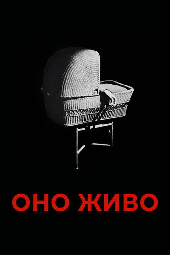 Постер фильма «Оно живо»