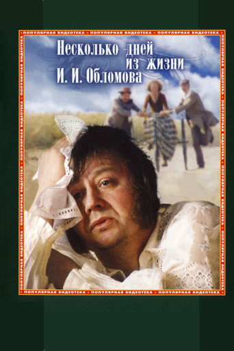 Постер фильма «Несколько дней из жизни И. И. Обломова»