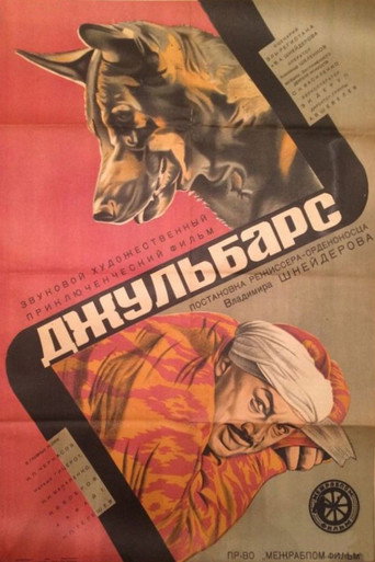 Постер фильма «Джульбарс»