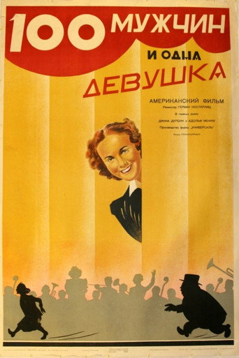 Постер фильма «Сто мужчин и одна девушка»