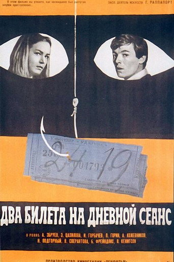 Постер фильма «Два билета на дневной сеанс»