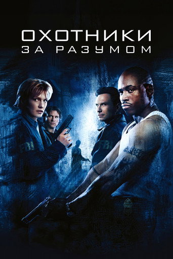 Постер фильма «Охотники за разумом»
