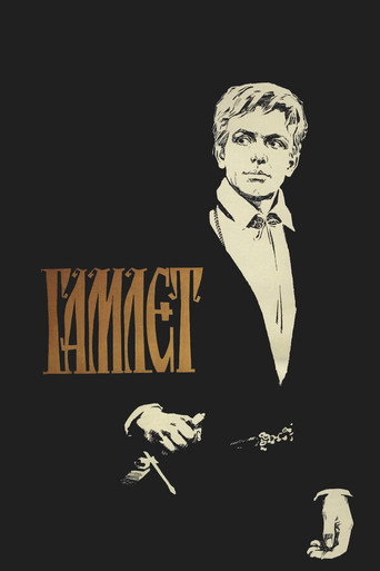 Постер фильма «Гамлет»