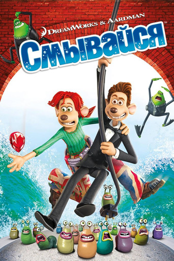 Постер фильма «Смывайся!»
