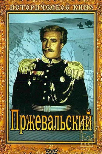 Постер фильма «Пржевальский»