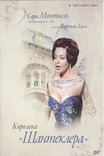 Постер фильма «Королева Шантеклера»