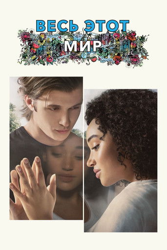 Постер фильма «Весь этот мир»