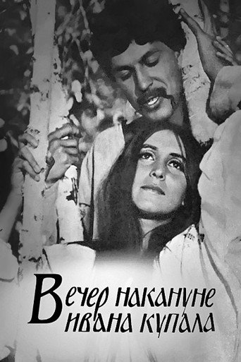 Постер фильма «Вечер накануне Ивана Купала»