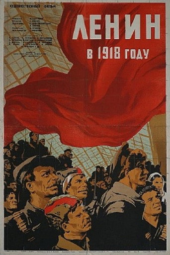 Постер фильма «Ленин в 1918 году»