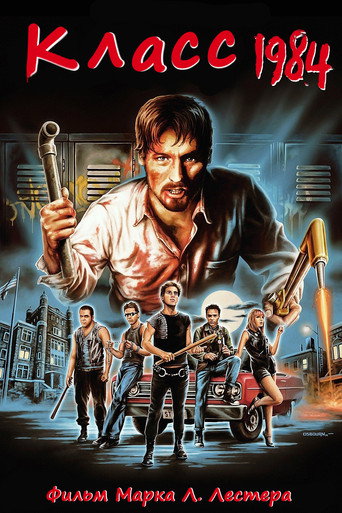 Постер фильма «Класс 1984»