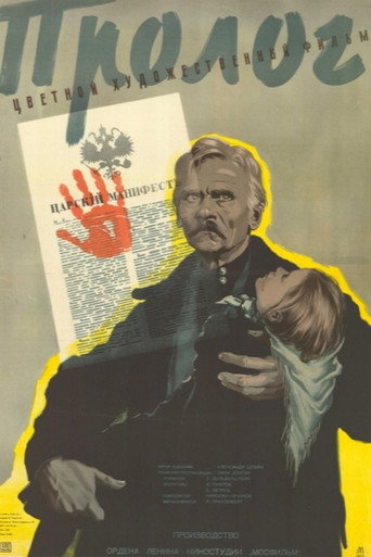 Постер фильма «Пролог»