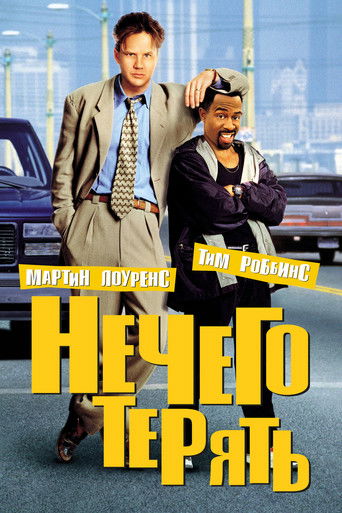Постер фильма «Нечего терять»