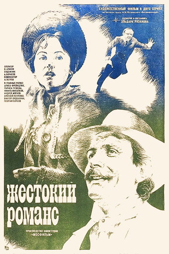 Постер фильма «Жестокий романс»
