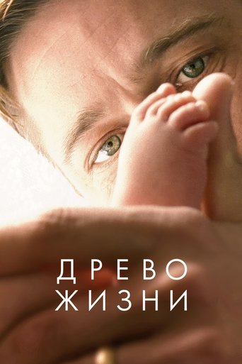 Постер фильма «Древо жизни»
