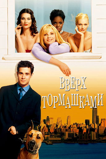 Постер фильма «Вверх тормашками»