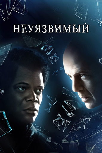 Постер фильма «Неуязвимый»