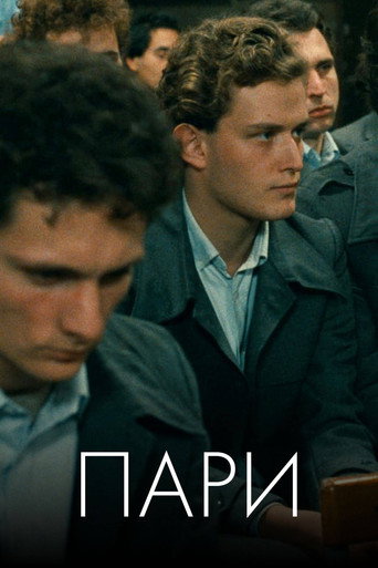 Постер фильма «Деньги»