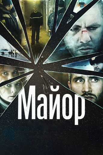 Постер фильма «Майор»