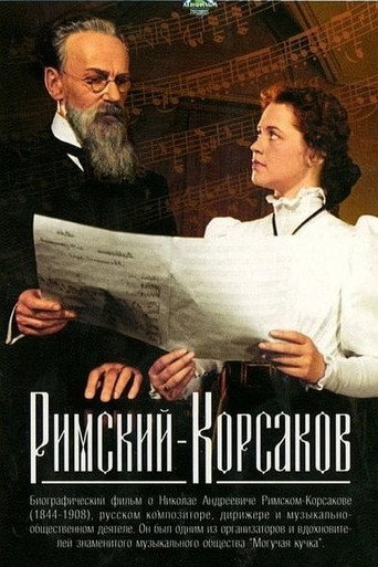 Постер фильма «Римский-Корсаков»